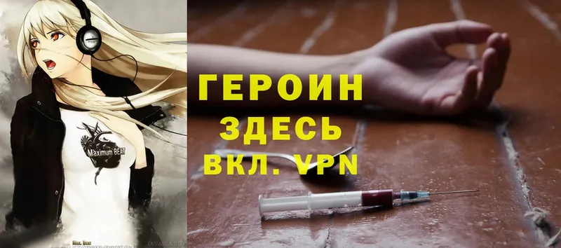 ГЕРОИН Heroin  закладки  Абаза 